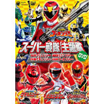 スーパー戦隊主題歌DVD 炎神戦隊ゴーオンジャー/獣拳戦隊