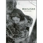 ���X�̂��߂�