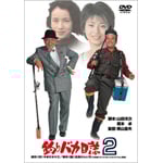 �ނ�o�J���� 2