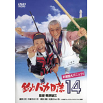 �ނ�o�J���� 14 ���՘H��p�j�b�N!