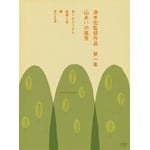 �����G�ē�i ���W �`�R�����̕��i�`