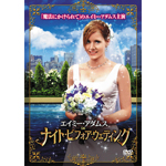 �G�C�~�[�E�A�_���X in �i�C�g�E�r�t�H�A�E�E�F�f�B���O