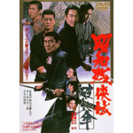 ★東映任侠映画 傑作DVDコレクション 51　昭和残侠伝 破れ傘★送料無料★ 隔週刊 東映任侠映画傑作DVDコレクション 第51号 (発売日2016