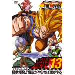DRAGON BALL THE MOVIES #13 �h���S���{�[��Z ��������!!��󂪂��˂ΒN�����