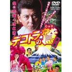 �f�R�g���̘h ���̎Q ���̉ԍ炭�����`