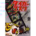 �^�C�K�[�}�X�N VOL.10