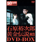 TYE`DVD-BOX 3