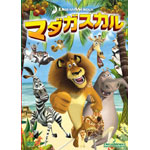 マダガスカル スペシャル・エディション