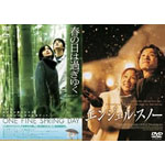 �؍��c�C���p�b�N3 �t�̓��͉߂��䂭/�G���W�F���E�X�m�[