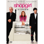 Shopgirl/恋の商品価値