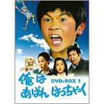 俺はあばれはっちゃく DVD-BOX 1 | 島田歌穂 | ORICON NEWS