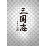 三国志 呂布と貂蝉 DVD-BOX 2 | ゴン・ロー | ORICON NEWS