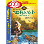 クロコダイル・ハンター ザ・ムービー | スティーブ・アーウィン | ORICON NEWS