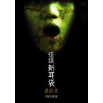 ���k�V���� �ŏI�� DVD BOX