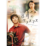 8���̃N���X�}�X �v���~�A���E�G�f�B�V����