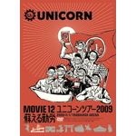 MOVIE 12/UNICORN TOUR 2009 蘇える勤労