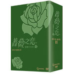 Amazon.co.jp: 薔薇之恋薔薇のために DVD-BOXI and Ⅱ〈各8枚組