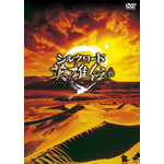 2300円 シルクロード英雄伝 DVD-BOX I | マー・スー | ORICON NEWS