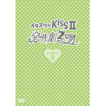 �C�^�Y����Kiss �U�`���쌀2���` DVD-BOX 3
