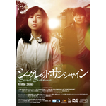 �V�[�N���b�g�E�T���V���C�� ���ʔ�