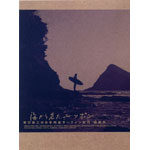 �C���猩���A�j�b�|�� �������̓��{�񓇃T�[�t�B���I�s �ŏI��