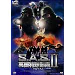 S.A.S. �p�����ꕔ���U �e�����Y��