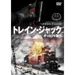 �g���C���E�W���b�N �`�I���G���g�}�s�`