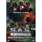 S.A.S.�p�����ꕔ�� �A���e�B���b�g�E�t�H�[�X -�G�l�~�[�E���C��-