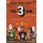 THE 3���l �H�͗�������!