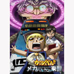 ����� ���F�̃K�b�V���x��!! ���J�o���J���̗��P