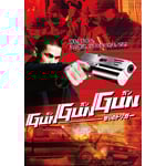 GUN GUN GUN �{��̃g���K�[