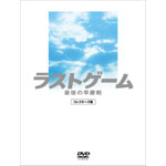 ���X�g�Q�[�� �Ō�̑��c�� �R���N�^�[�Y��(2���g/���S���Y����)