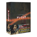 アンフェア DVD-BOX