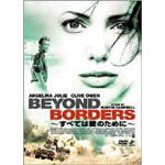 ���ׂĂ͈��̂��߂Ɂ`Beyond Borders�`