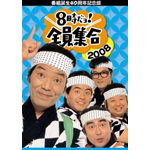 ԑga40NLO 8!SW 2008 DVD-BOX ؔ