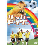 �T�b�J�[�E�h�b�O ���[���b�p�I�茠