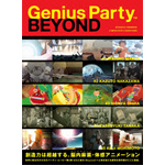 Genius Party BEYOND