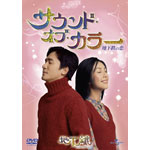 �T�E���h�E�I�u�E�J���[ �n���S�̗�