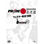 PRIDE 武士道 ウェルター級GP 2006 DVD-BOX | 格闘技 | ORICON NEWS