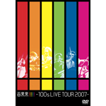 S!!!!!!-100s LIVE TOUR 2007-
