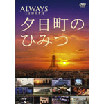 -ALWAYS �O���ڂ̗[��-�[�����̂Ђ݂�