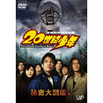 �i�r�Q�[�gDVD�u20���I���N�v�閧��}�� �㊪