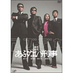 あぶない刑事シリーズ | ORICON NEWS