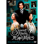 Sweet Rain _̐x X^_[hEGfBV