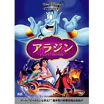 アラジン スペシャル・エディション
