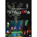 谷山浩子の幻想図書館 Vol.3~アタゴオルは猫の森~ [DVD](品)　(shin