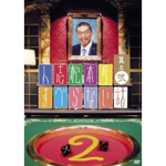 人志松本のすべらない話 其之弐【通常盤】