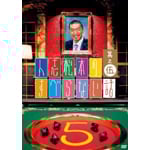 人志松本のすべらない話 其之伍 初回限定盤