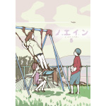 �m�G�C���`�����ЂƂ�̌N�ց`��5��