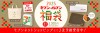 1次予約が即日完売の「セブン‐イレブン 福袋2025」が再登場！　セブンネットショッピングで2次予約受付中